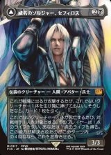 画像: ☆特殊枠【日本語】威名のソルジャー、セフィロス/Sephiroth, Fabled SOLDIER