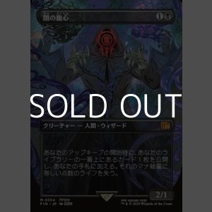画像: ☆特殊枠【日本語Foil】闇の腹心/Dark Confidant
