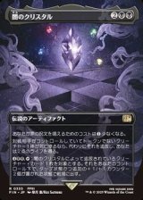 画像: ☆特殊枠【日本語】闇のクリスタル/The Darkness Crystal