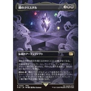 画像: ☆特殊枠【日本語】闇のクリスタル/The Darkness Crystal