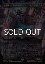 画像: ☆特殊枠【日本語】戒律王、ゾディアーク/Zodiark, Umbral God