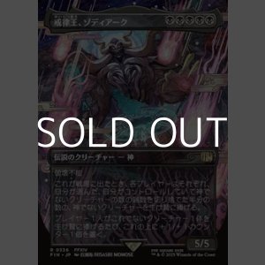 画像: ☆特殊枠【日本語】戒律王、ゾディアーク/Zodiark, Umbral God