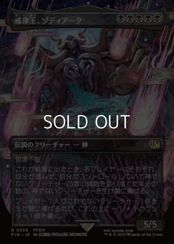 画像1: ☆特殊枠【日本語】戒律王、ゾディアーク/Zodiark, Umbral God (1)