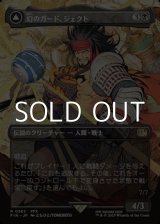 画像: ☆特殊枠【日本語Foil】幻のガード、ジェクト/Jecht, Reluctant Guardian
