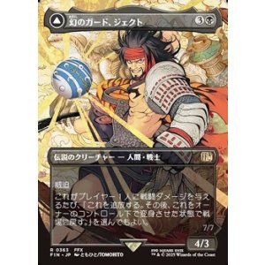 画像: ☆特殊枠【日本語】幻のガード、ジェクト/Jecht, Reluctant Guardian