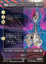 画像: ☆特殊枠【日本語】召喚：アニマ/Summon: Anima