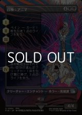 画像: ☆特殊枠【日本語Foil】召喚：アニマ/Summon: Anima