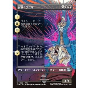 画像: ☆特殊枠【日本語】召喚：アニマ/Summon: Anima