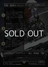 画像: ☆特殊枠【日本語Foil】召喚：蛮神オーディン/Summon: Primal Odin