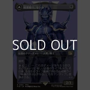 画像: ☆特殊枠【日本語Foil】暗黒騎士、セシル/Cecil, Dark Knight