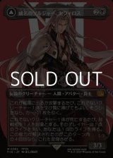 画像: ☆特殊枠【日本語Foil】威名のソルジャー、セフィロス/Sephiroth, Fabled SOLDIER