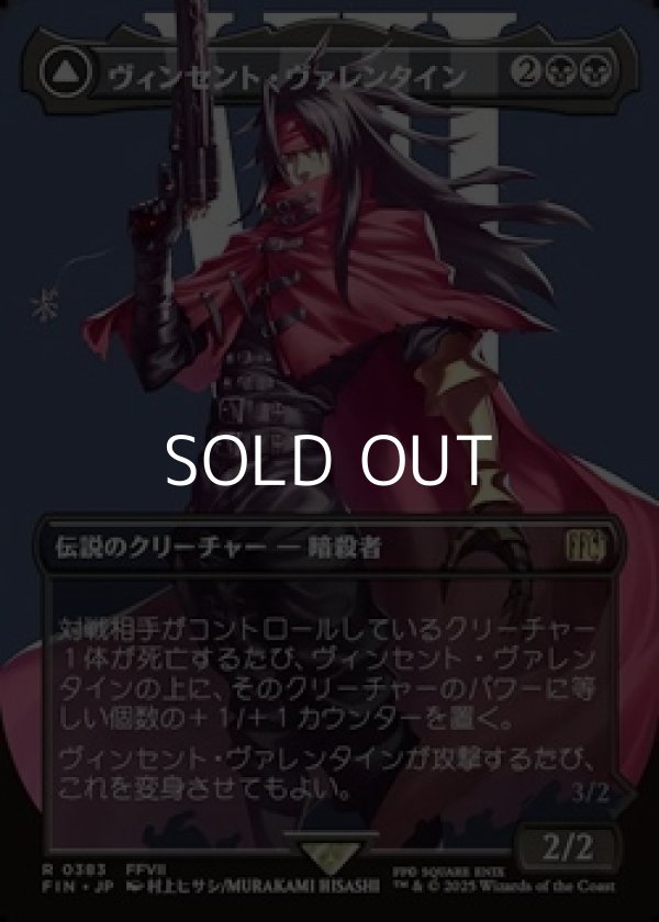 画像1: ☆特殊枠【日本語Foil】ヴィンセント・ヴァレンタイン/Vincent Valentine (1)