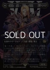 画像: ☆特殊枠【日本語Foil】ゼノス・イェー・ガルヴァス/Zenos yae Galvus