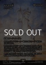 画像: ☆特殊枠【日本語Foil】がれきの塔/