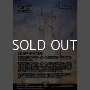 画像: ☆特殊枠【日本語Foil】がれきの塔/