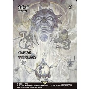 画像: ☆特殊枠【日本語】永遠の闇/