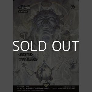 画像: ☆特殊枠【日本語Foil】永遠の闇/