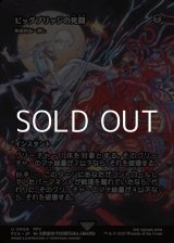 画像: ☆特殊枠【日本語Foil】ビッグブリッジの死闘/