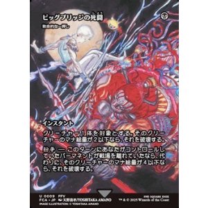 画像: ☆特殊枠【日本語】ビッグブリッジの死闘/