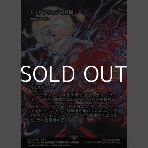 画像: ☆特殊枠【日本語Foil】ビッグブリッジの死闘/