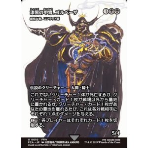 画像: ☆特殊枠【日本語】漆黒の甲冑、ゴルベーザ/