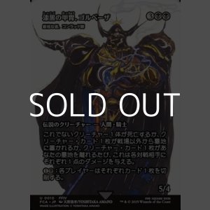 画像: ☆特殊枠【日本語Foil】漆黒の甲冑、ゴルベーザ/
