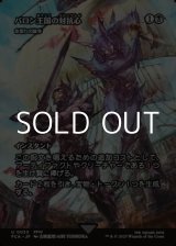 画像: ☆特殊枠【日本語Foil】バロン王国の対抗心/