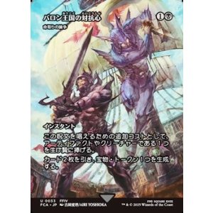 画像: ☆特殊枠【日本語】バロン王国の対抗心/