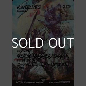 画像: ☆特殊枠【日本語Foil】バロン王国の対抗心/