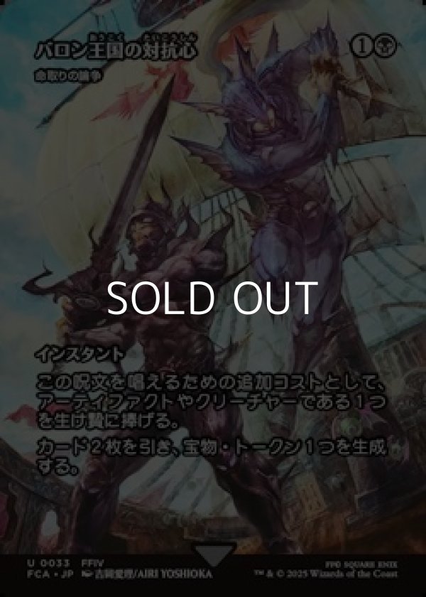 画像1: ☆特殊枠【日本語Foil】バロン王国の対抗心/ (1)