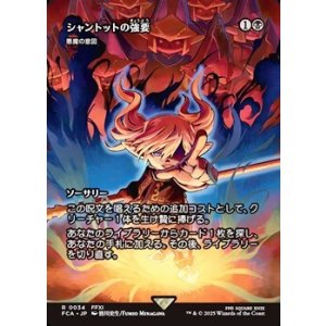 画像: ☆特殊枠【日本語】シャントットの強要/