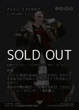 画像: ☆特殊枠【日本語Foil】アシエン・エメトセルク/