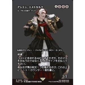 画像: ☆特殊枠【日本語】アシエン・エメトセルク/