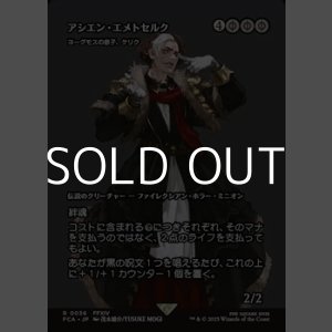 画像: ☆特殊枠【日本語Foil】アシエン・エメトセルク/