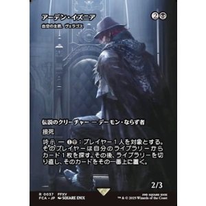 画像: ☆特殊枠【日本語】アーデン・イズニア/