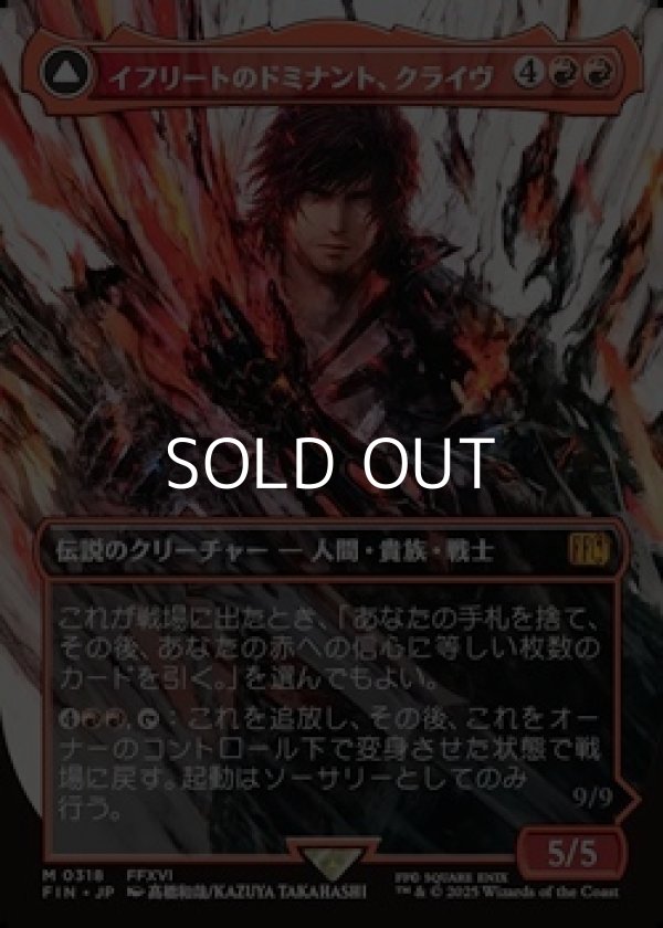 画像1: ☆特殊枠【日本語Foil】イフリートのドミナント、クライヴ/Clive, Ifrit's Dominant (1)