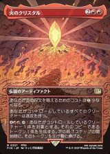 画像: ☆特殊枠【日本語】火のクリスタル/The Fire Crystal