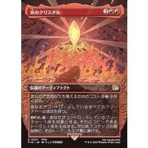 画像: ☆特殊枠【日本語】火のクリスタル/The Fire Crystal