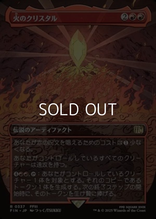 画像1: ☆特殊枠【日本語Foil】火のクリスタル/The Fire Crystal (1)