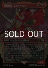 画像: ☆特殊枠【日本語】親衛隊長、ギルガメッシュ/Gilgamesh, Master-at-Arms