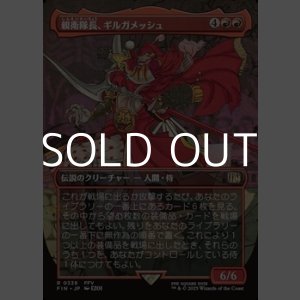 画像: ☆特殊枠【日本語】親衛隊長、ギルガメッシュ/Gilgamesh, Master-at-Arms