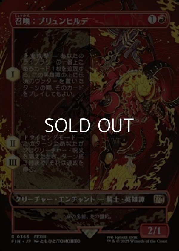 画像1: ☆特殊枠【日本語Foil】召喚：ブリュンヒルデ/Summon: Brynhildr (1)