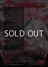 画像: ☆特殊枠【日本語Foil】召喚：幻獣ラムウ/Summon: Esper Ramuh
