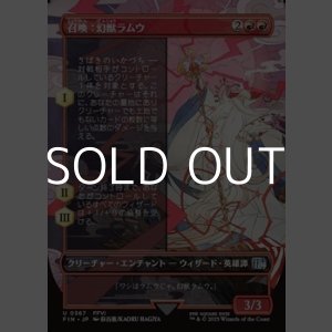 画像: ☆特殊枠【日本語Foil】召喚：幻獣ラムウ/Summon: Esper Ramuh