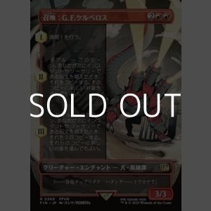 画像: ☆特殊枠【日本語Foil】召喚：G.F.ケルべロス/Summon: G.F. Cerberus