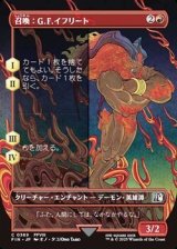 画像: ☆特殊枠【日本語】召喚：G.F.イフリート/Summon: G.F. Ifrit