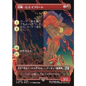 画像: ☆特殊枠【日本語】召喚：G.F.イフリート/Summon: G.F. Ifrit