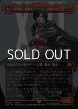 画像: ☆特殊枠【日本語Foil】イフリートのドミナント、クライヴ/Clive, Ifrit's Dominant