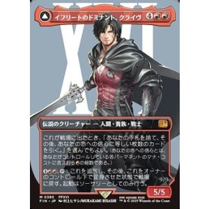 画像: ☆特殊枠【日本語】イフリートのドミナント、クライヴ/Clive, Ifrit's Dominant