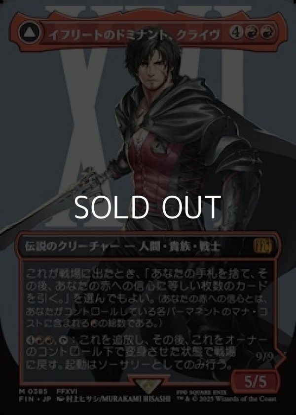 画像1: ☆特殊枠【日本語Foil】イフリートのドミナント、クライヴ/Clive, Ifrit's Dominant (1)